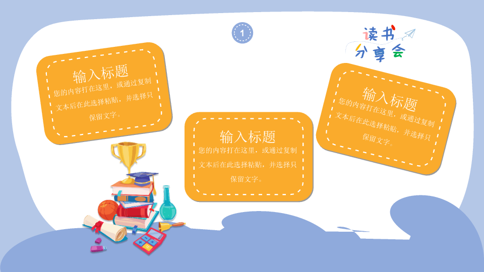 174#卡通可爱读书分享会PPT模板