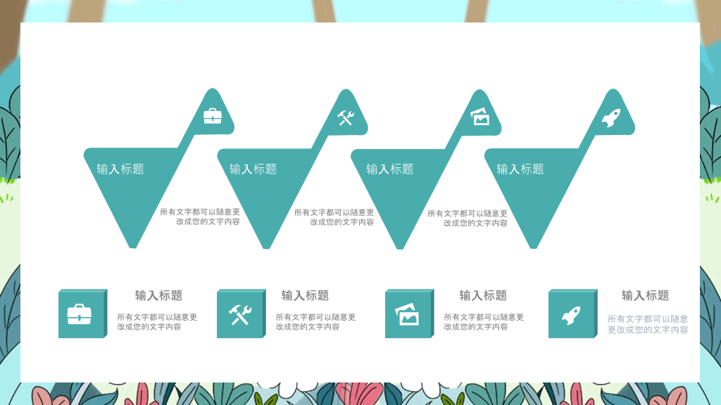 153#小清新教学课件PPT