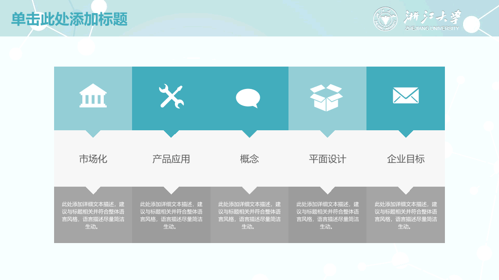 浙江大学本科毕业论文答辩和论文选题PPT