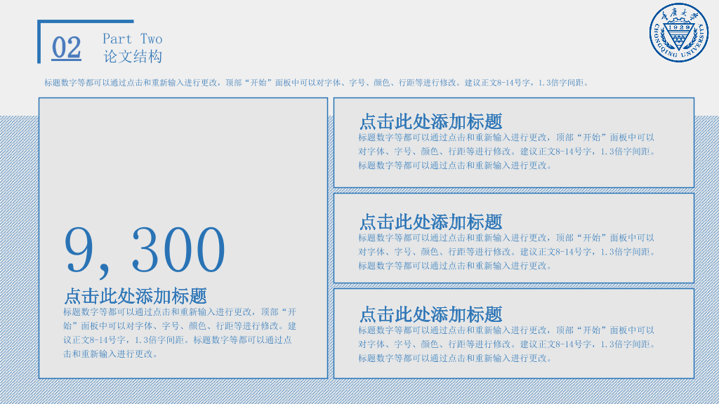重庆大学本科毕业论文答辩和论文选题PPT