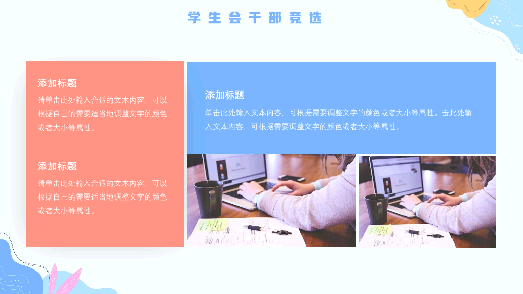 172#大学学生会干部竞选ppt (2)