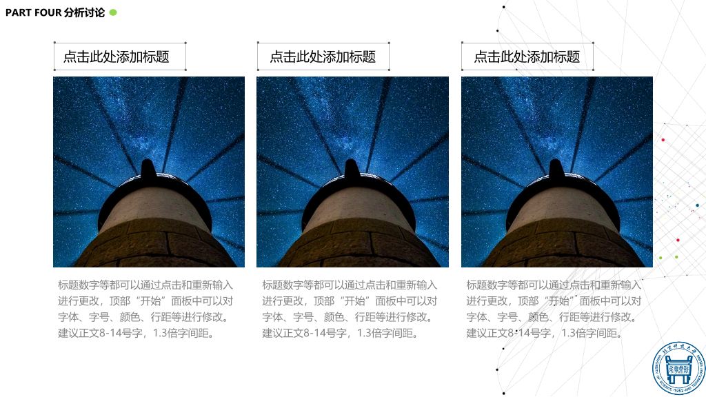 北京科技大学本科毕业论文答辩和论文选题PPT