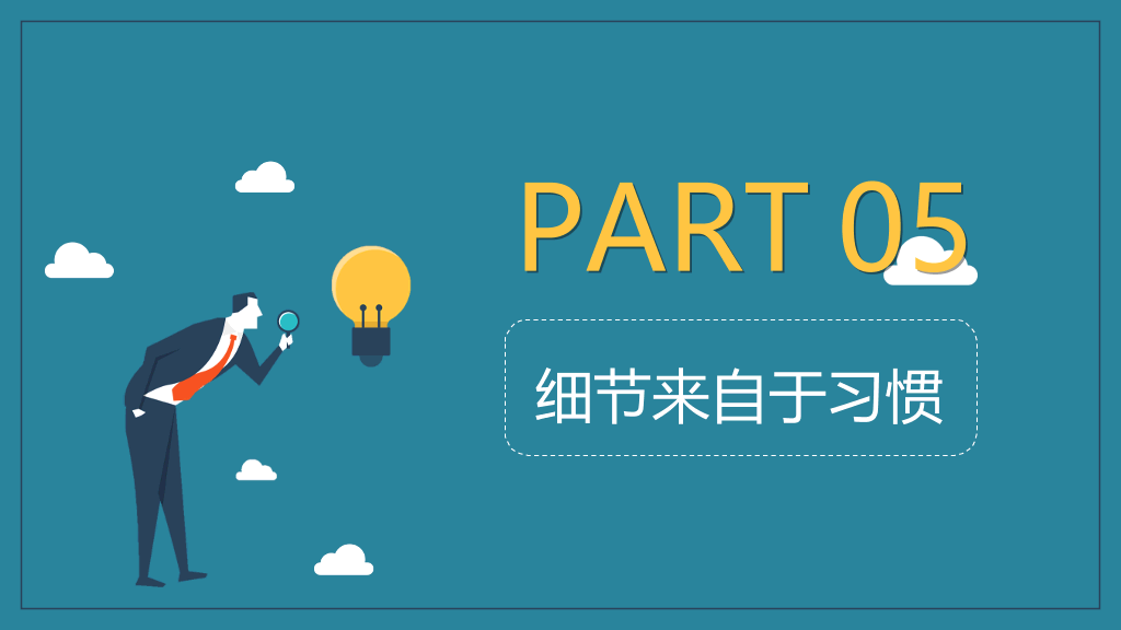 130#企业培训细节决定成败PPT课件