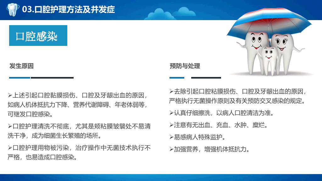 105#爱护牙齿