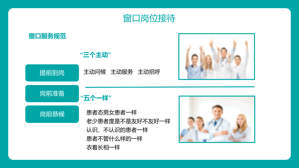 105#医院服务礼仪