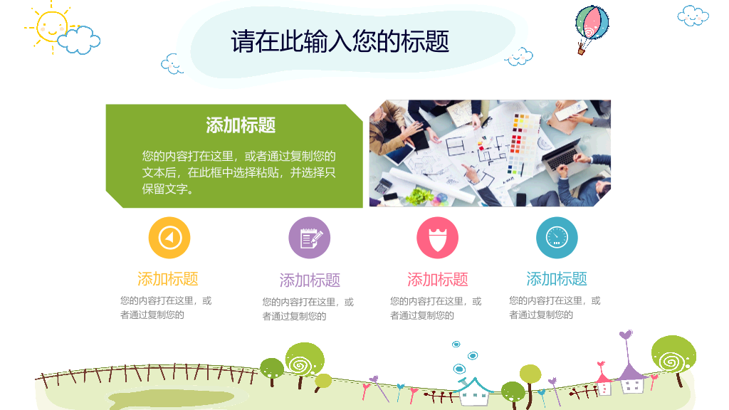卡通风车热气球背景的幼儿园PPT课件