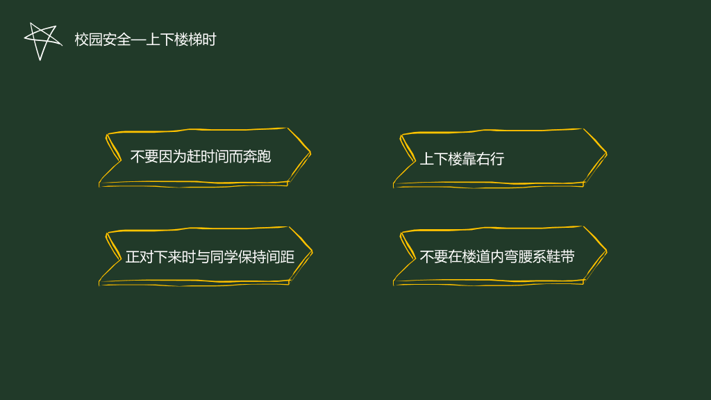153#开学第一课中小学开学教育ppt课件