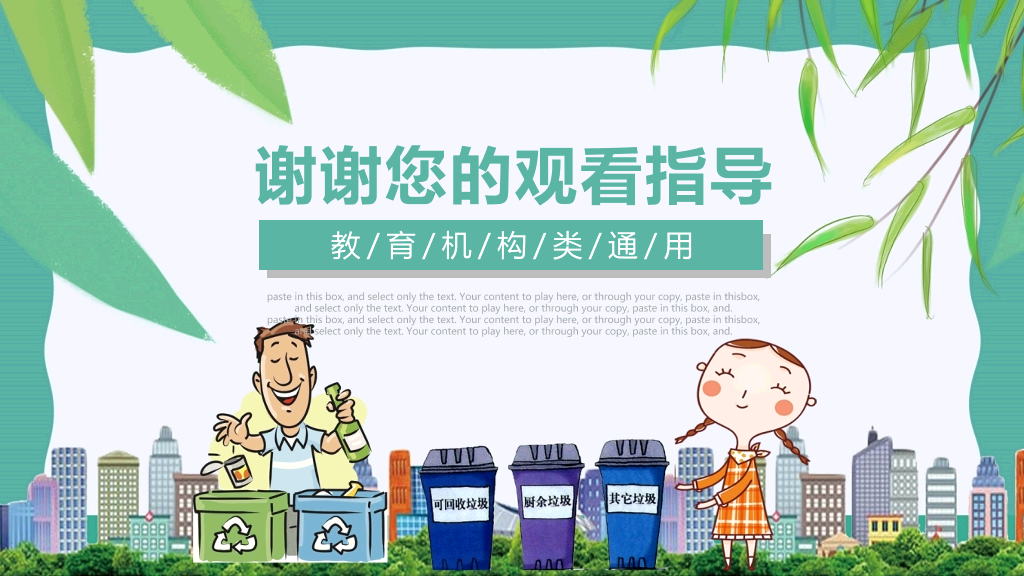 169#垃圾分类环保教育