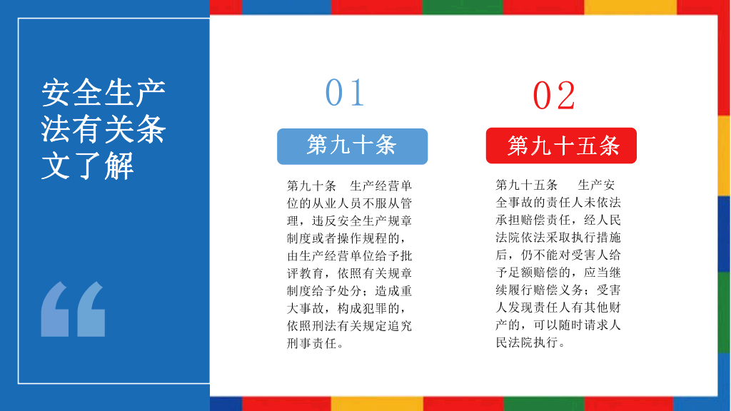 130#企业员工安全教育培训PPT