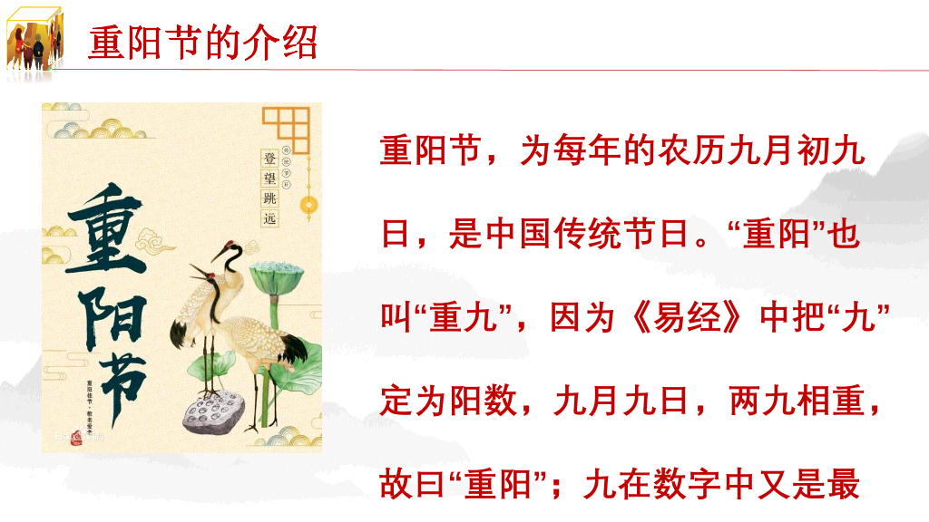 102#重阳节由来和习俗主题PPT