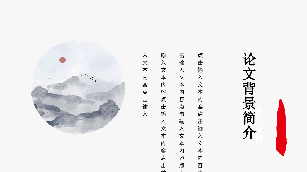 福建医科大学本科毕业论文答辩和论文选题PPT