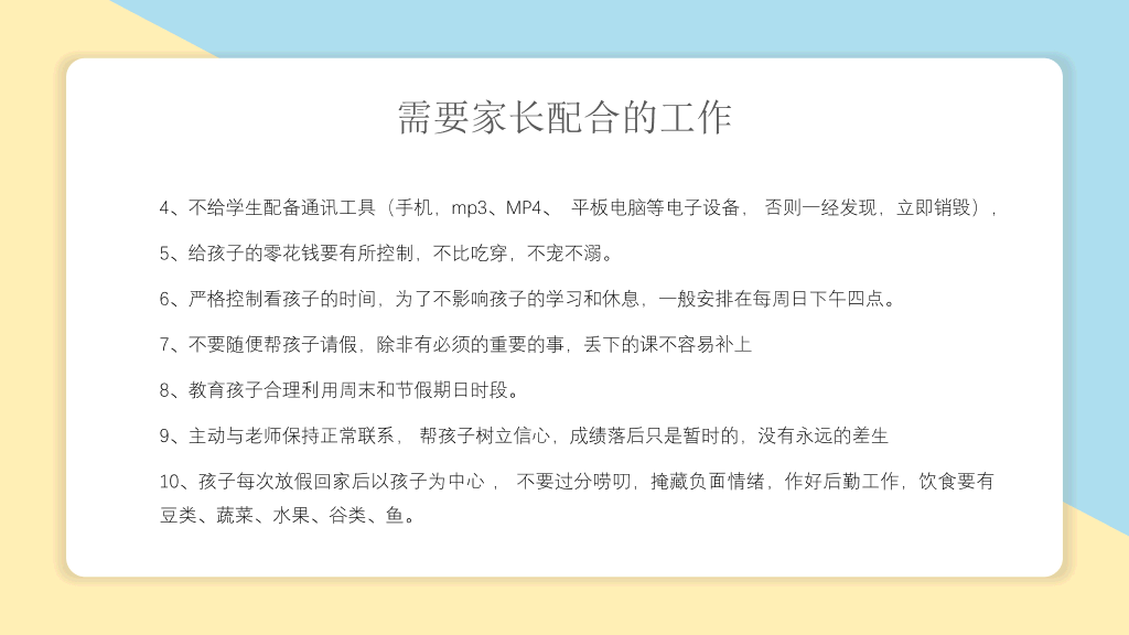 168#中学家长会主题班会PPT11