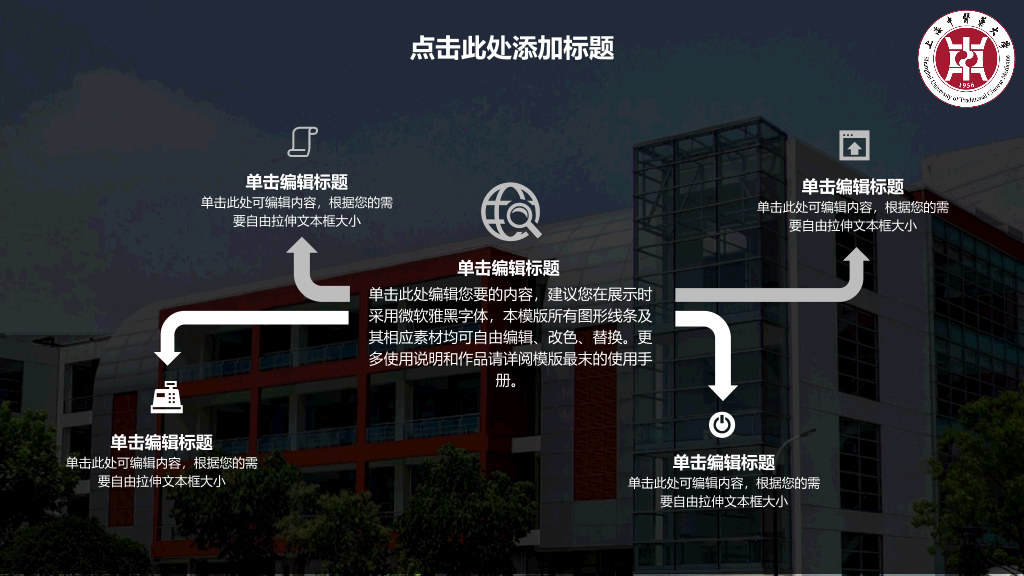 上海中医药大学本科毕业论文答辩PPT