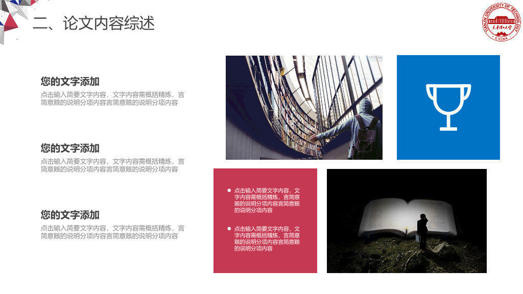 天津理工大学本科毕业论文答辩和论文选题PPT
