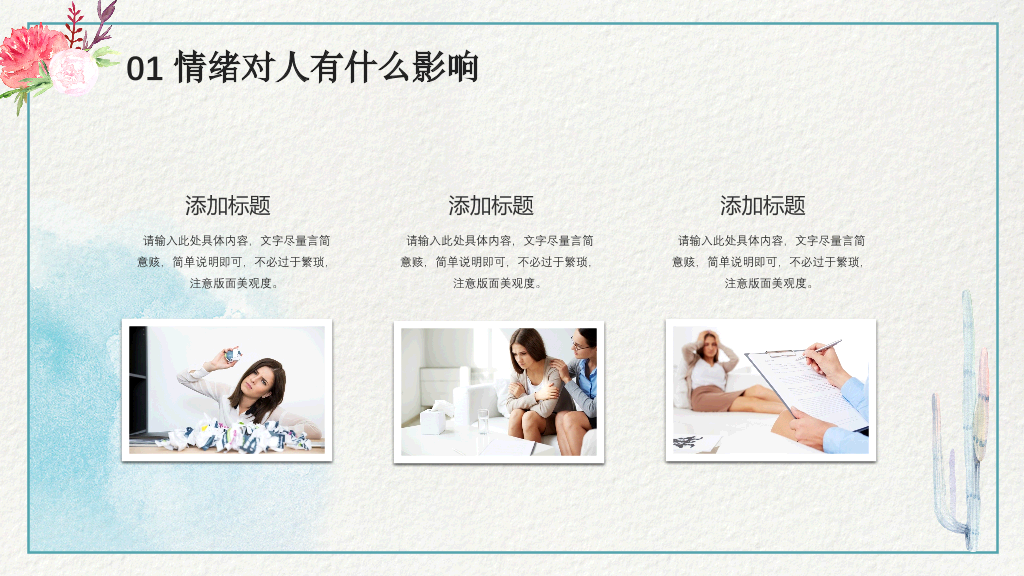 177#蓝色唯美清新风格心理健康培训-做情绪的主人