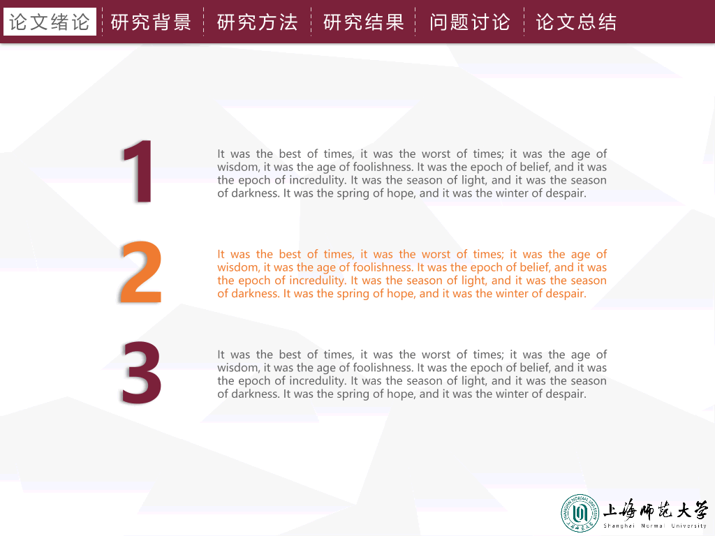 上海师范大学本科毕业论文答辩和论文选题PPT