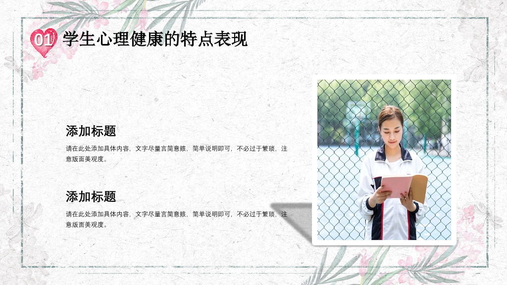 177#关注中学生心理健康主题PPT