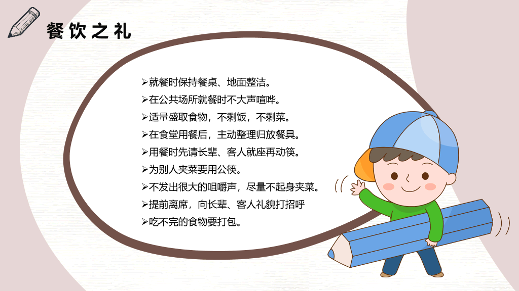 175#八礼四仪文明礼仪教育班会PPT模板