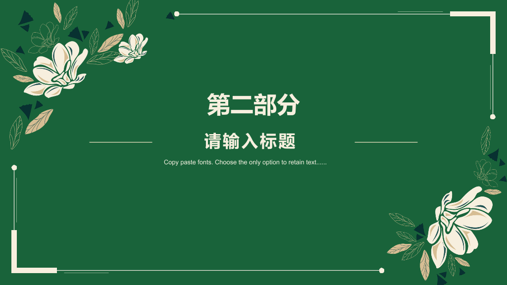 153#深绿唯美教育教学课件PPT