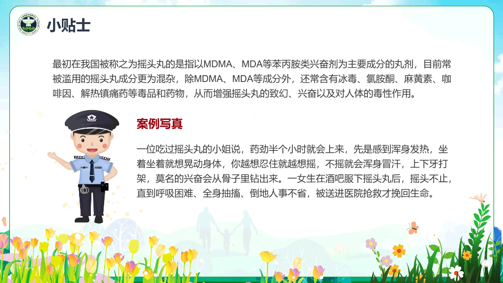 珍爱生命远离毒品禁毒日宣传PPT模板