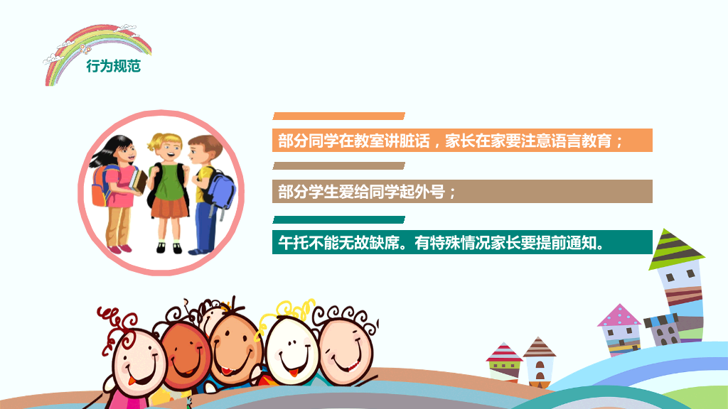168#小学家长会主题班会PPT6