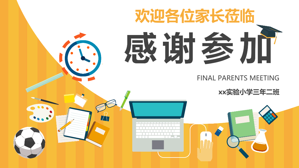 168#中学家长会主题班会PPT7