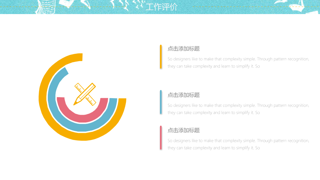 卡通幼儿园教师工作总结PPT