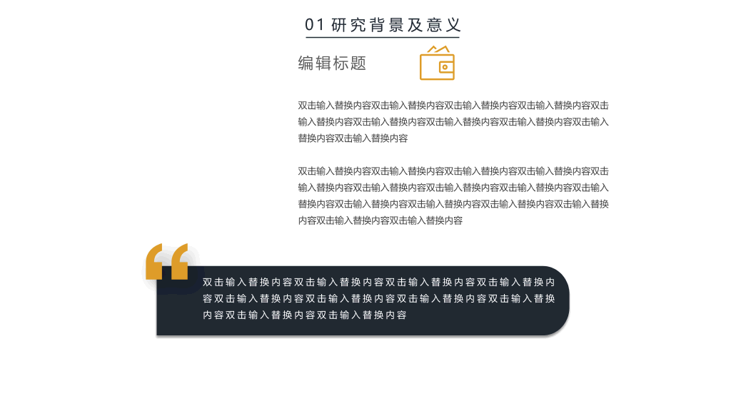 山东科技大学本科毕业论文答辩和论文选题PPT