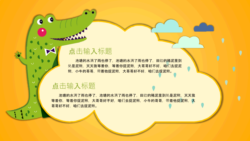 卡通小动物背景的幼儿成长教育PPT