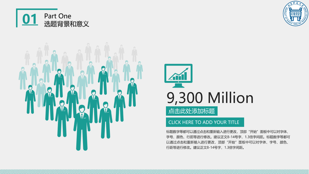 北京科技大学本科毕业论文答辩PPT