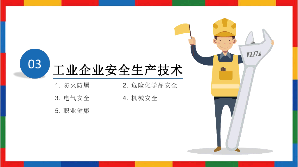 130#企业员工安全教育培训PPT