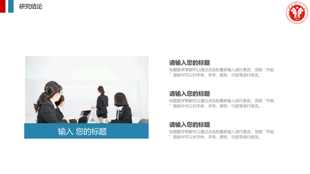 西南政法大学本科毕业论文答辩和论文选题PPT