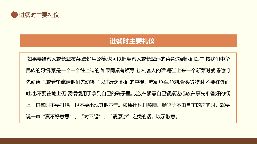 124#中西方餐桌礼仪培训PPT模板
