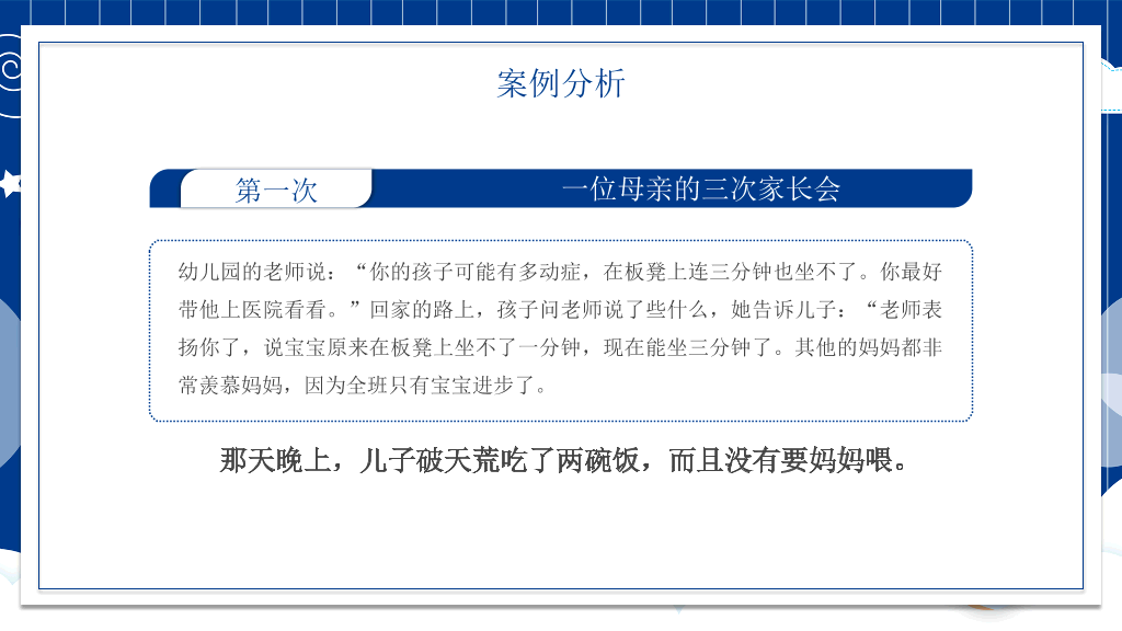 175#亲子家庭教育家庭日PPT模板