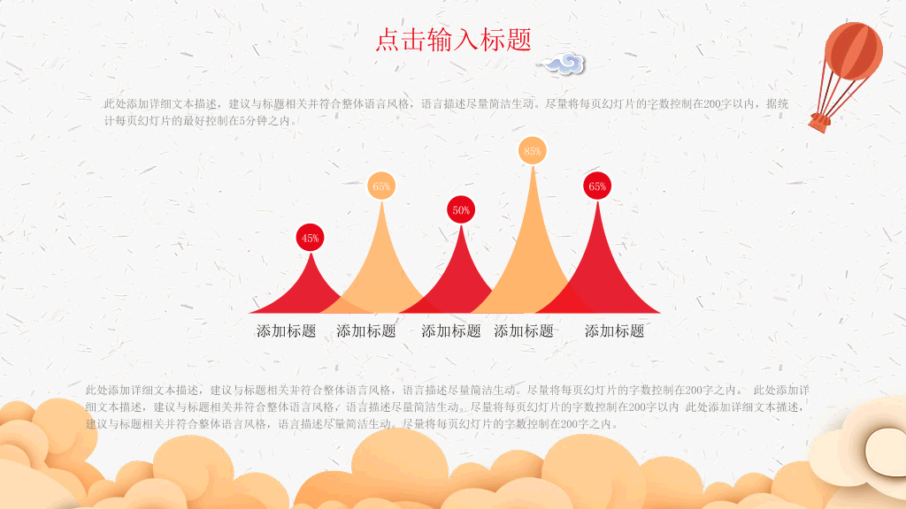 102#喜庆中国风欢度国庆PPT模板