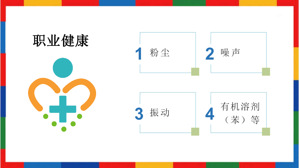 130#企业员工安全教育培训PPT