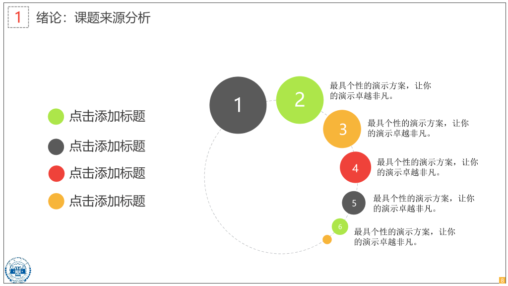 湖南大学本科毕业论文答辩PPT