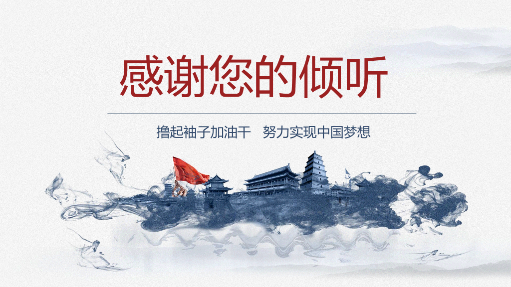 撸起袖子加油干努力实现中国梦想