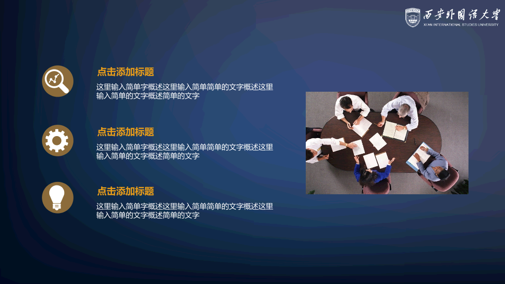 西安外国语大学本科毕业论文答辩和论文选题PPT