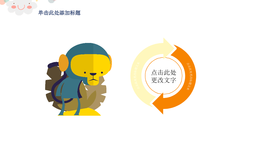 175#让孩子健康成长-校园安全教育主题PPT
