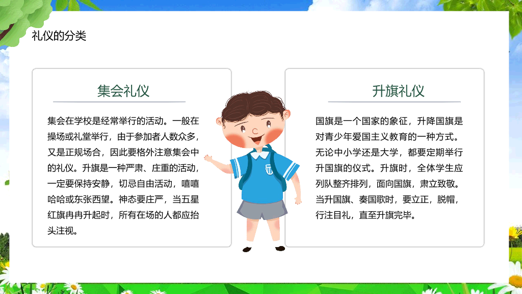 173#创建文明校园争做文明学生PPT