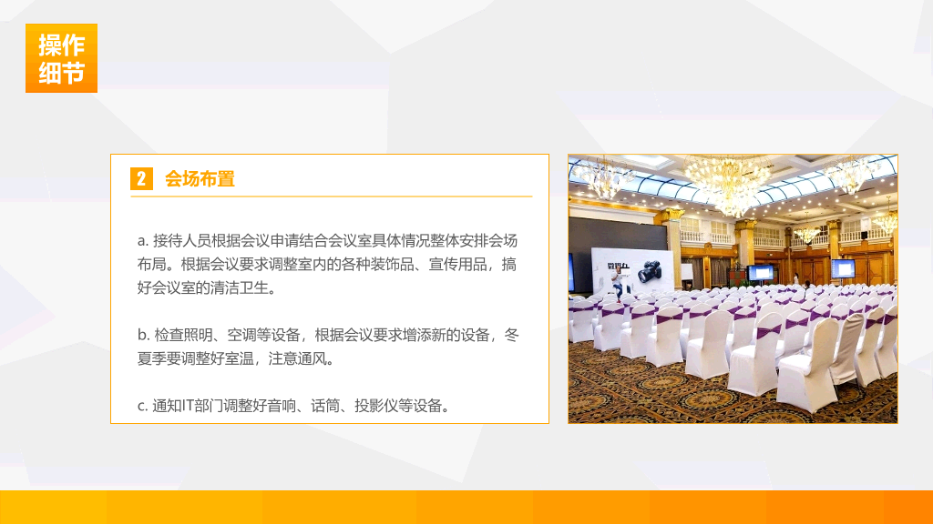 126#会议接待礼仪培训