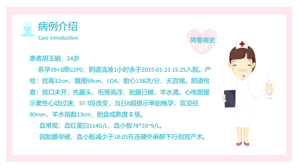 105#产后大出血护理查房-2
