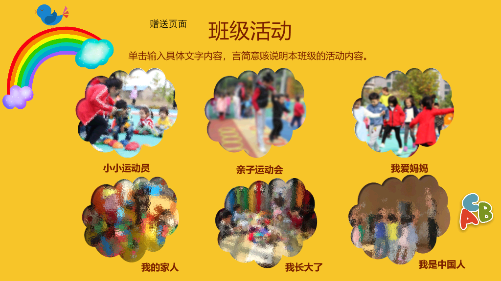 168#幼儿园家长会主题班会PPT12