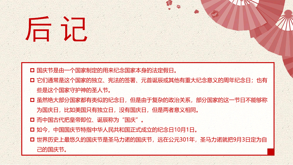 102#精美庆祝国庆节PPT模板下载