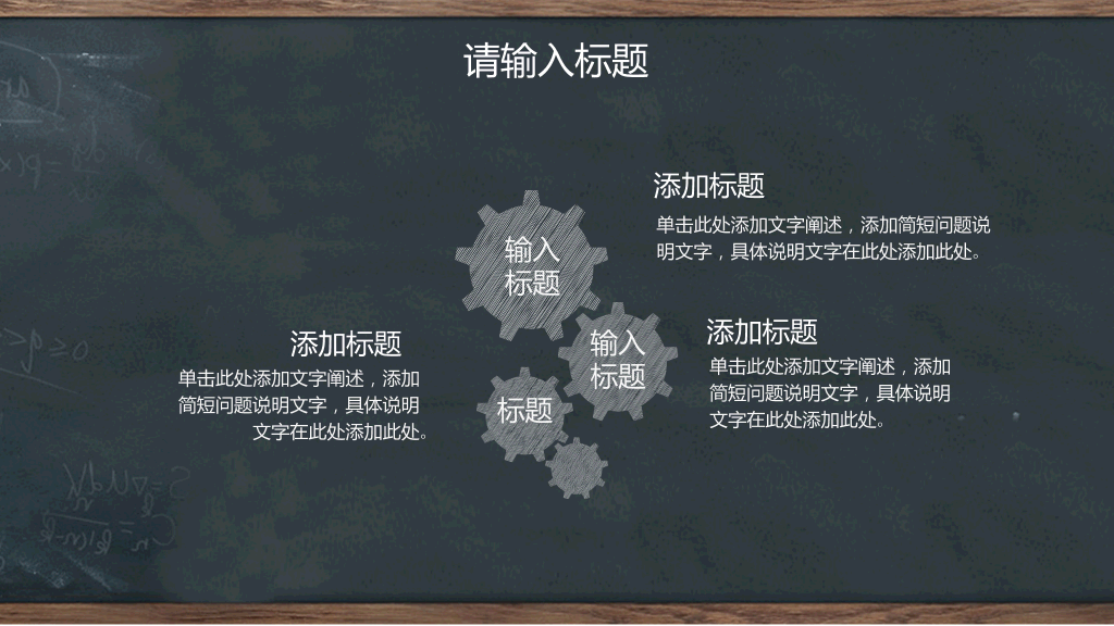 创意#创意黑板教育教学PPT模板