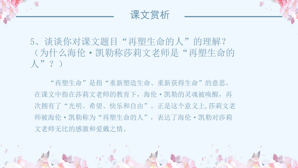 170#再塑生命的人PPT课件