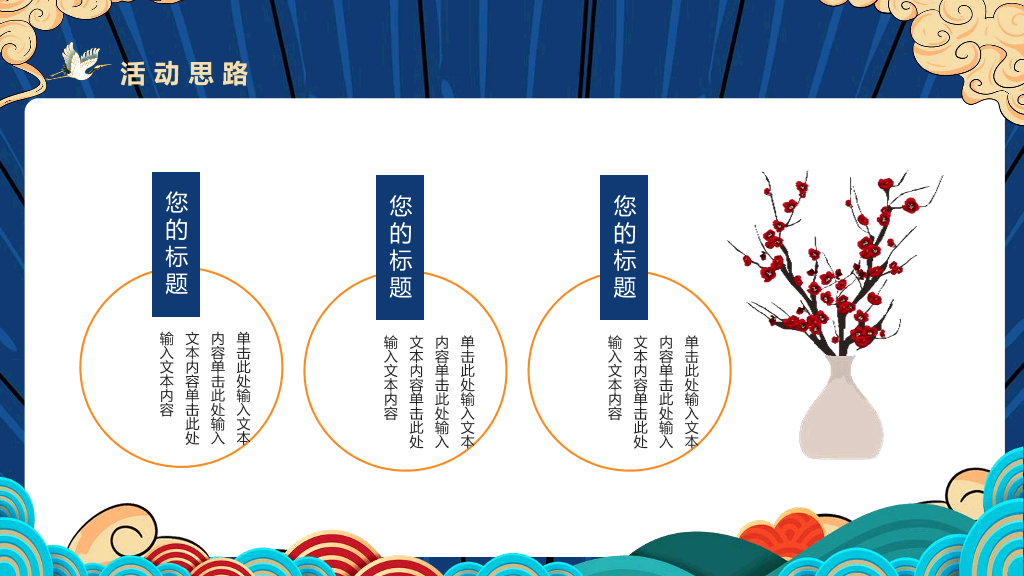 110#国潮风中秋国庆活动策划PPT模板