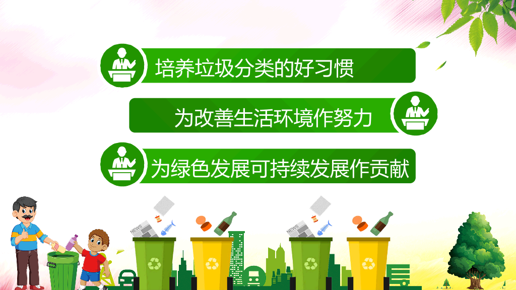 169#总书记对垃圾分类工作作出重要指示