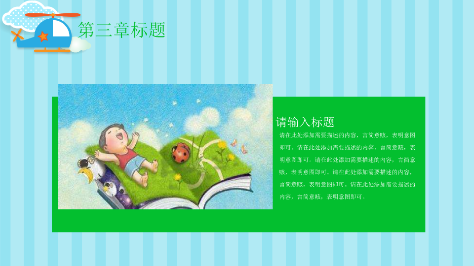 174#可爱卡通读书分享会PPT模板